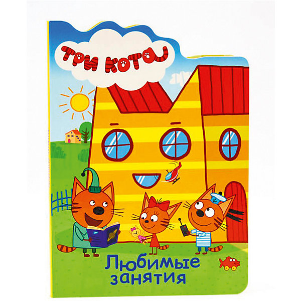 

Книжка с вырубкой "Три кота" Любимые занятия, Книжка с вырубкой "Три кота" Любимые занятия.