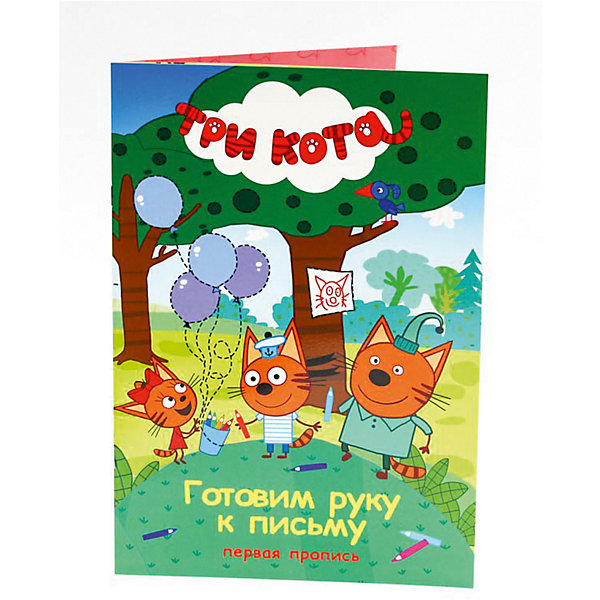 

Первая пропись "Три кота" Готовим руку к письму.