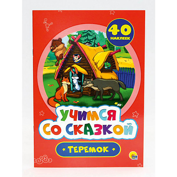 

Учимся со сказкой. Теремок.