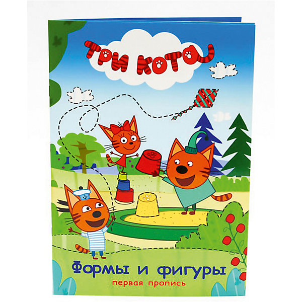 

Первая пропись "Три кота" Формы и фигуры, Первая пропись "Три кота" Формы и фигуры.