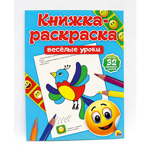 

Книжка-раскраска с наклейками. Веселые уроки.