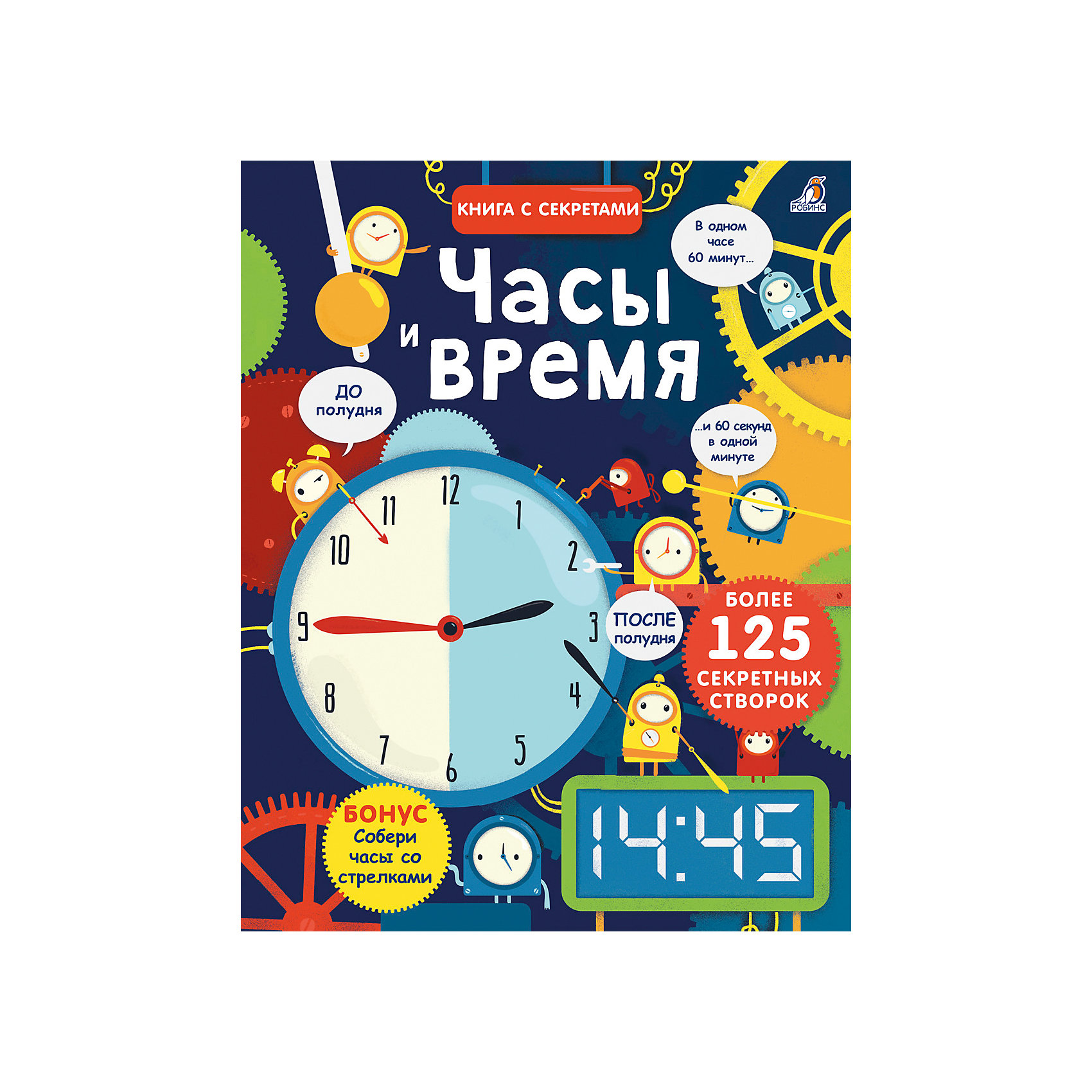 Тайна часы. Открой тайны. Часы и время. Открой часы. Часы с секретом. Р 