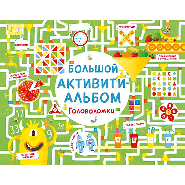 

Большой активити-альбом "Головоломки", Робинс