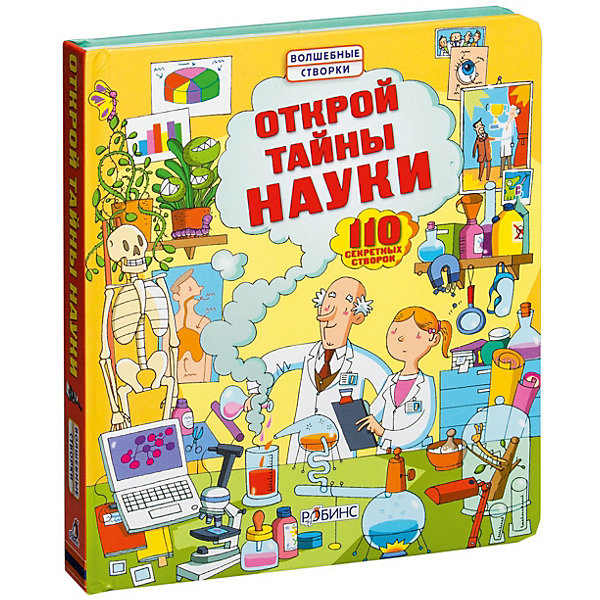 фото Книга "Открой тайны науки", Минна Лейси Робинс