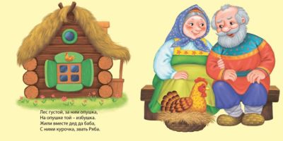 Герои Курочки Рябы Картинки