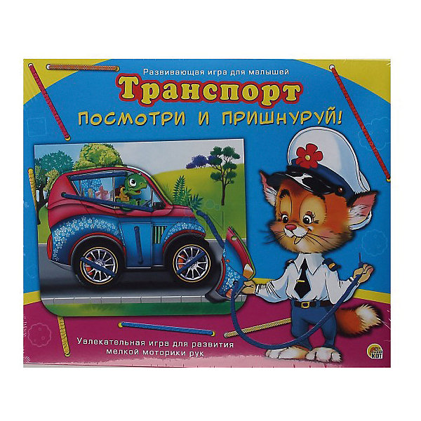 

Шнуровка Рыжий кот "Посмотри и пришнуруй", Транспорт