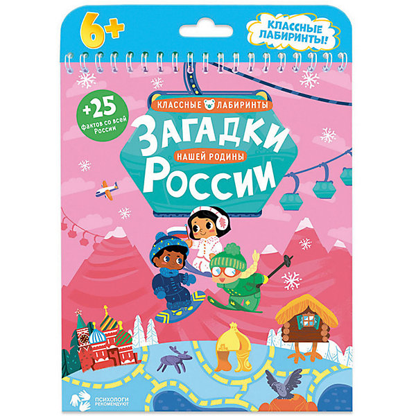 

Книжка на пружине "Загадки нашей родины России. Серия Классные лабиринты", Издательство ГеоДом