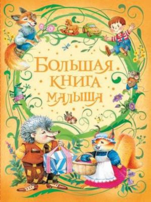 Купить Лучшие Книги Для Детей