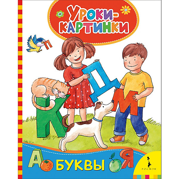 

Уроки-картинки "Буквы"