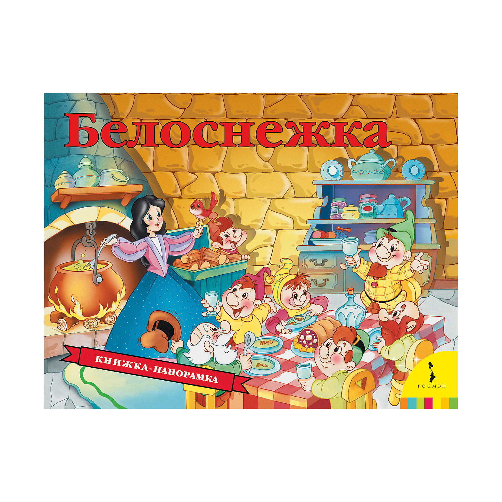 фото Книжка-панорамка "Белоснежка" Росмэн