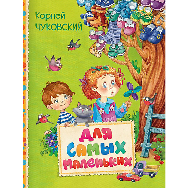 

Стихи Для самых маленьких, К. Чуковский