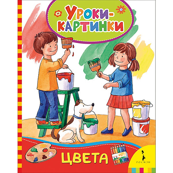

Уроки-картинки "Цвета"