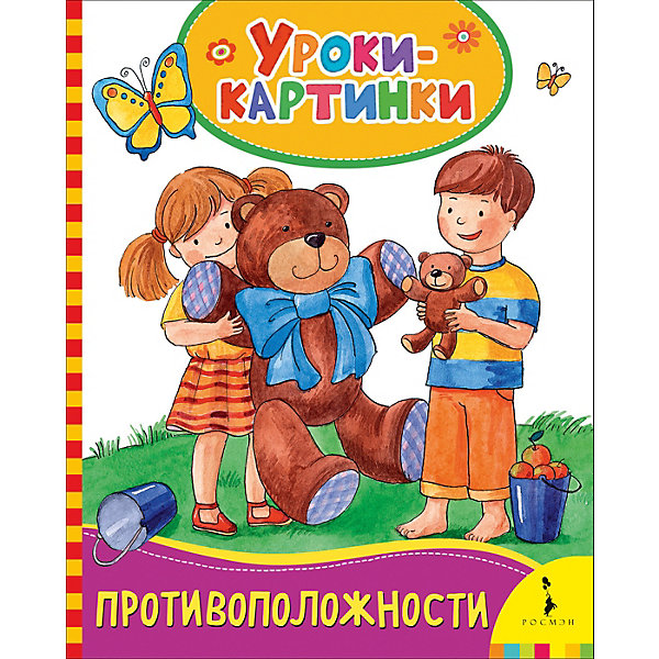

Уроки-картинки "Противоположности"
