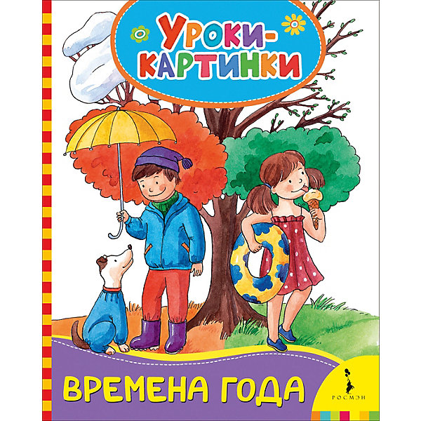 

Уроки-картинки "Времена года"