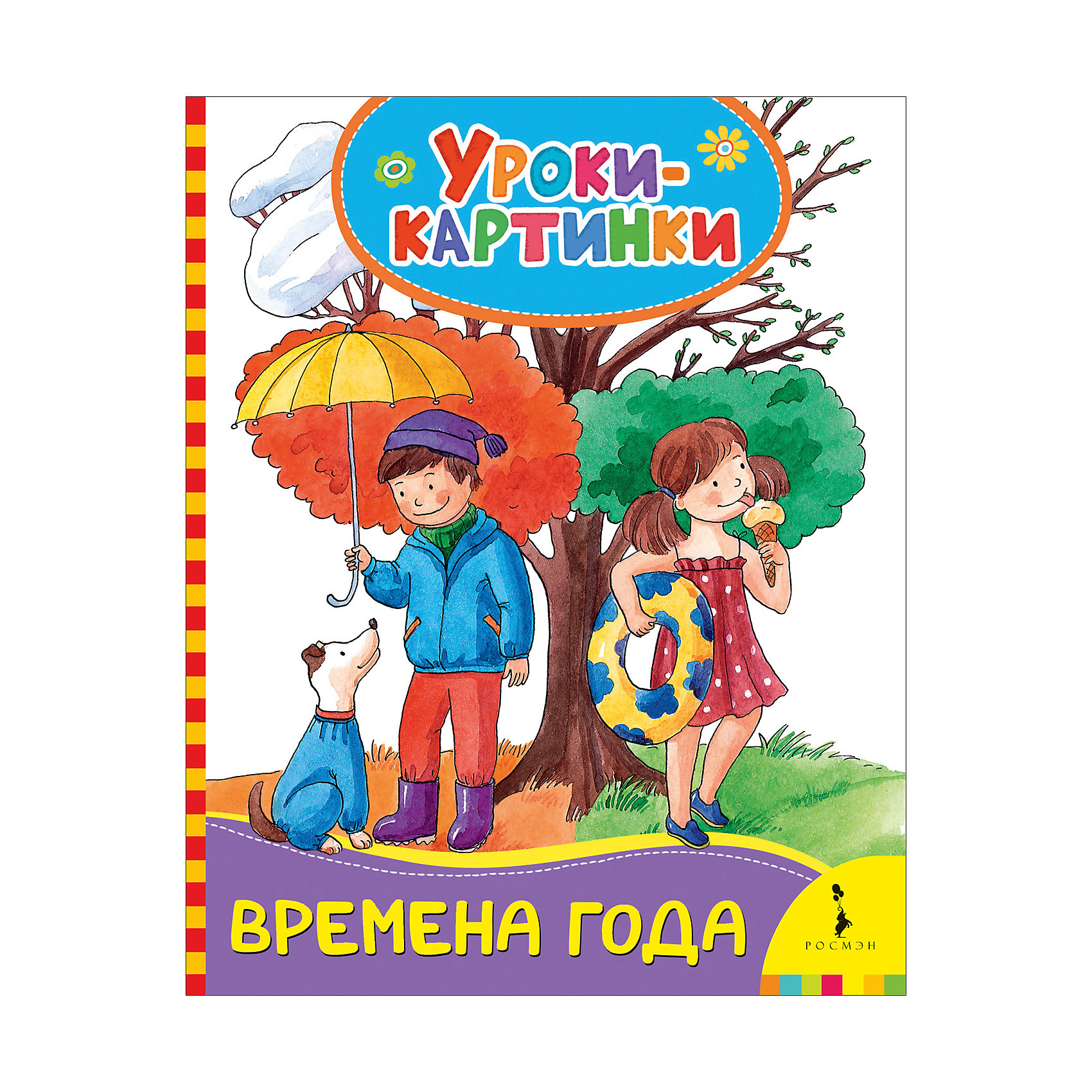 Картинки времена года для детей