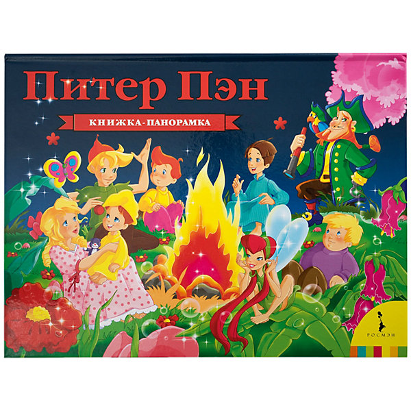 

Книжка-панорамка "Питер Пэн"