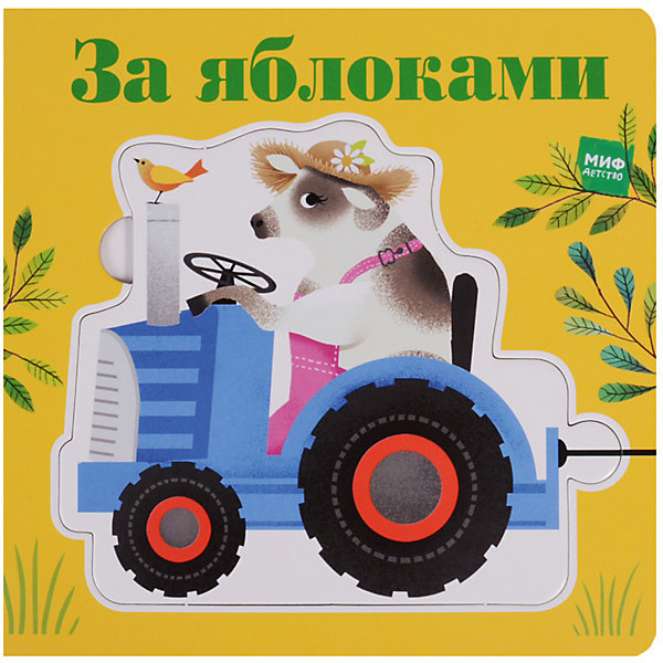 

Стихи с пазлами "За яблоками"
