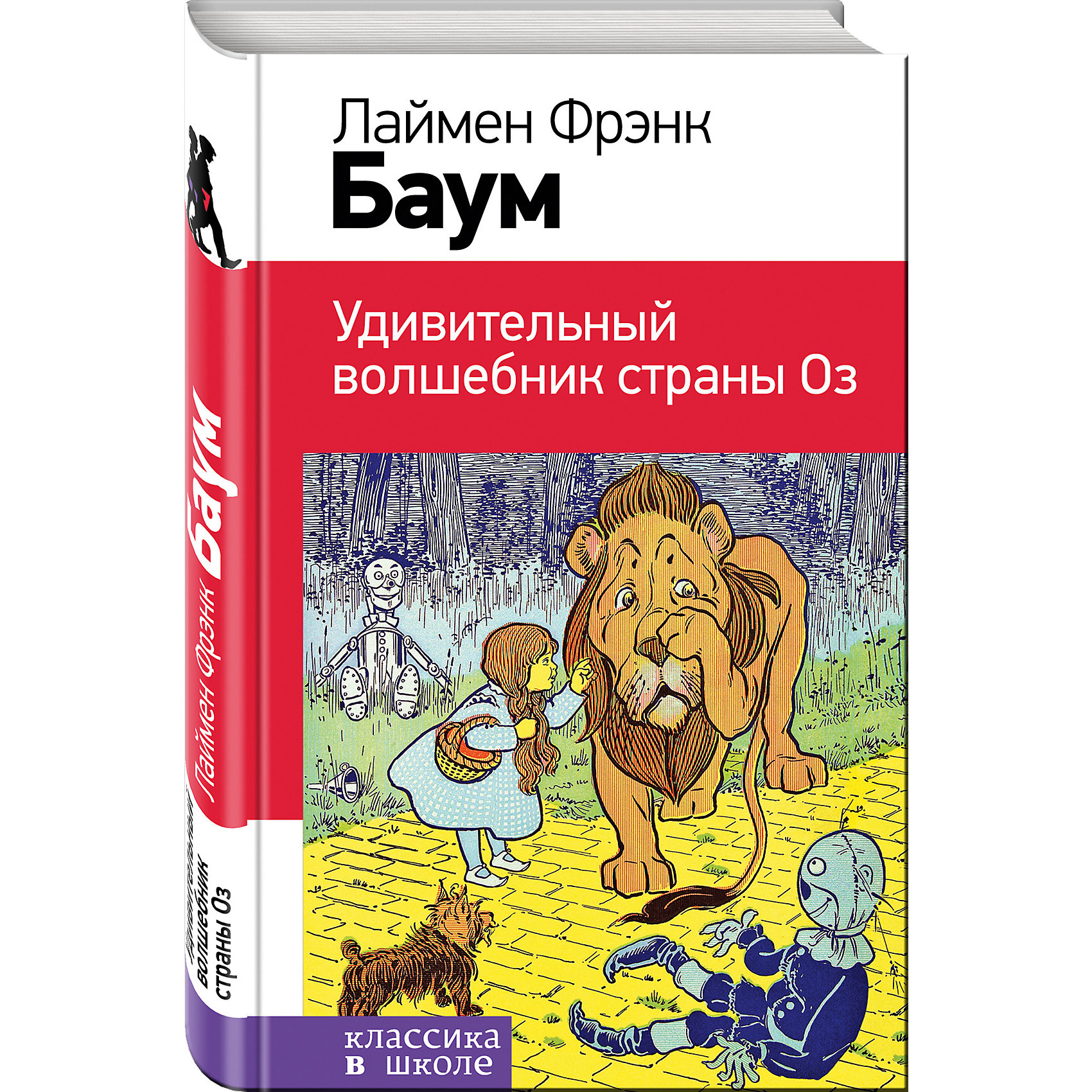 Баум страна оз отзывы. Баум ф. "волшебник страны оз". Лаймен Фрэнк Баум — удивительный волшебник из страны оз. Волшебник страны оз Лаймен Фрэнк Баум книга. Фрэнк Баум Страна оз.