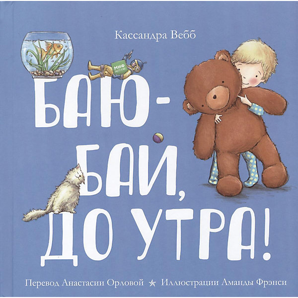 

Стихи для малышей "Баю-бай, до утра, Стихи для малышей "Баю-бай, до утра!"