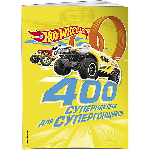 фото Книжка с наклейками "Hot Wheels 400 супернаклеек для супергонщиков" Эксмо