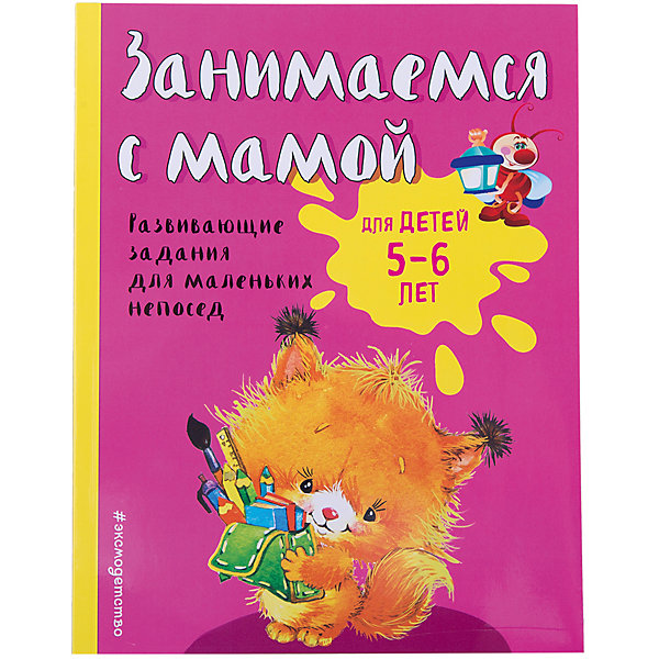 

Развивающие задания "Занимаемся с мамой" для детей 5-6 лет