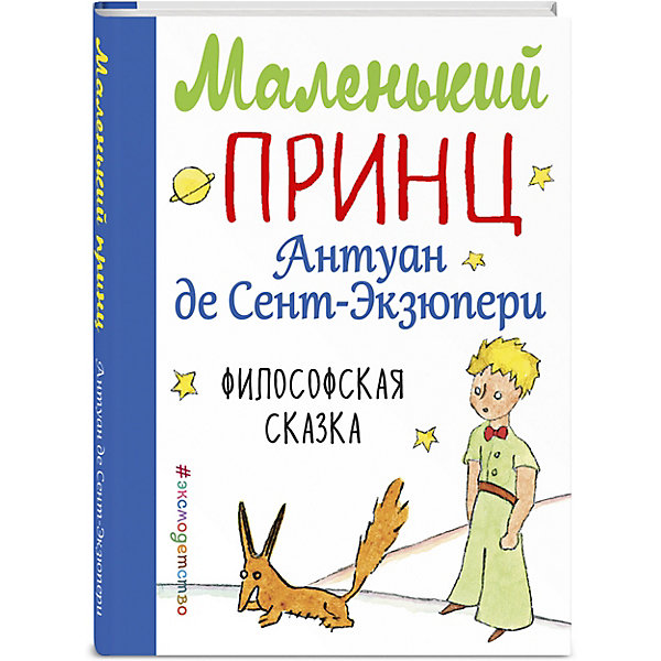 

Сказка "Маленький принц" мини, Антуан Де Сент-Экзюпери