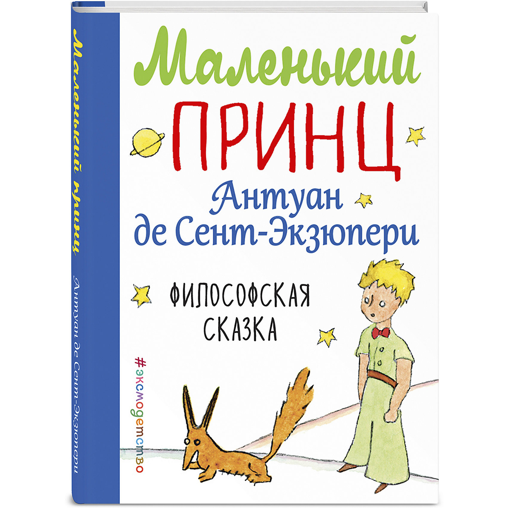 фото Сказка "Маленький принц" мини, Антуан Де Сент-Экзюпери Эксмо