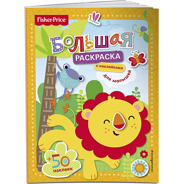 

Большая раскраска с наклейками для малышей "Fisher Price", 50 наклеек