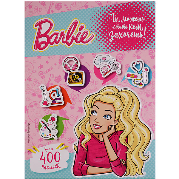 

Книжка с наклейками "Barbie Ты можешь стать кем захочешь!", 400 наклеек