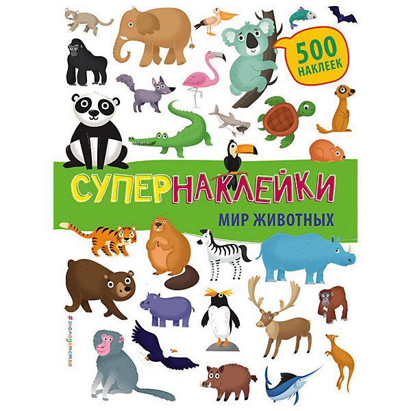 

Книжка с наклейками "Супернаклейки. Мир животных, 500 наклеек