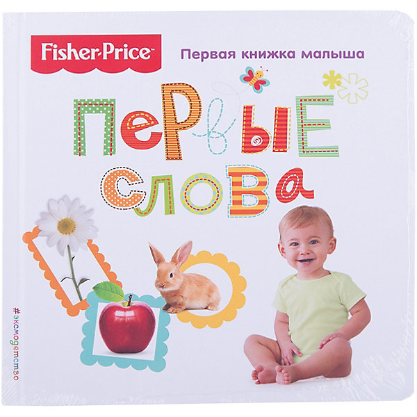 

Первая книжка малыша "Fisher Price" Первые слова