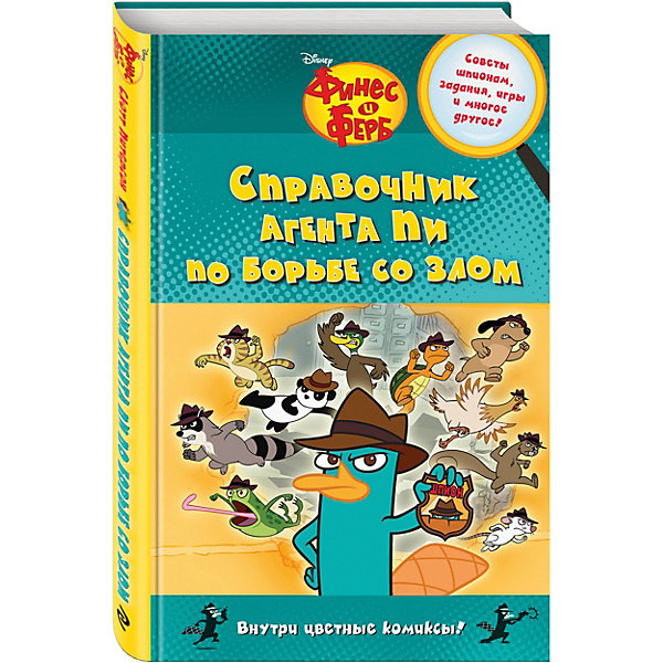 Комиксы "Справочник агента Пи по борьбе со злом" Эксмо 7932299