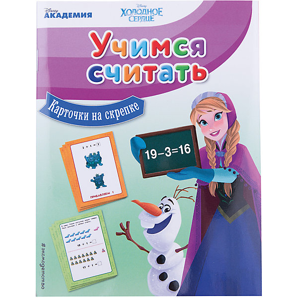 

Учимся считать "Холодное сердце", карточки на скрепке