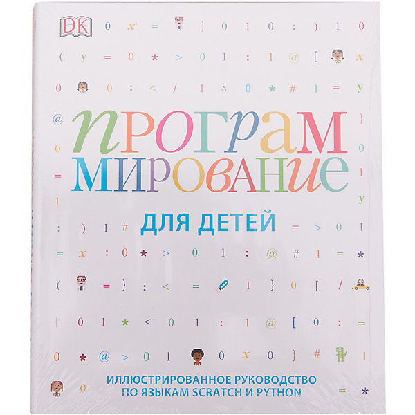 

Программирование для детей
