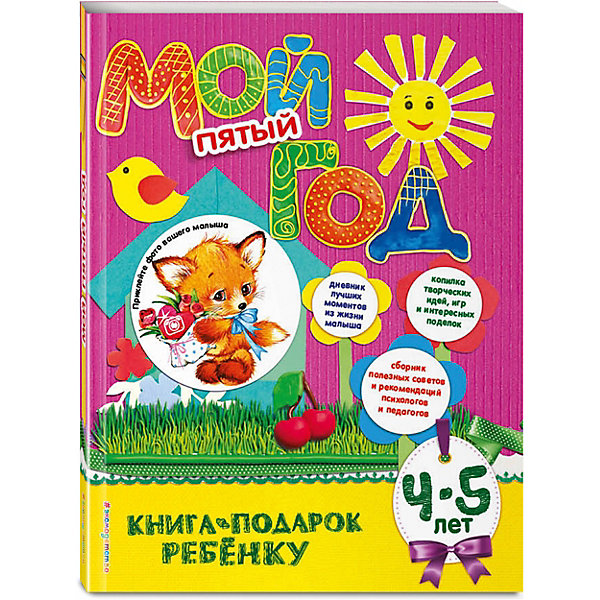 

Памятный альбом "Мой пятый год"