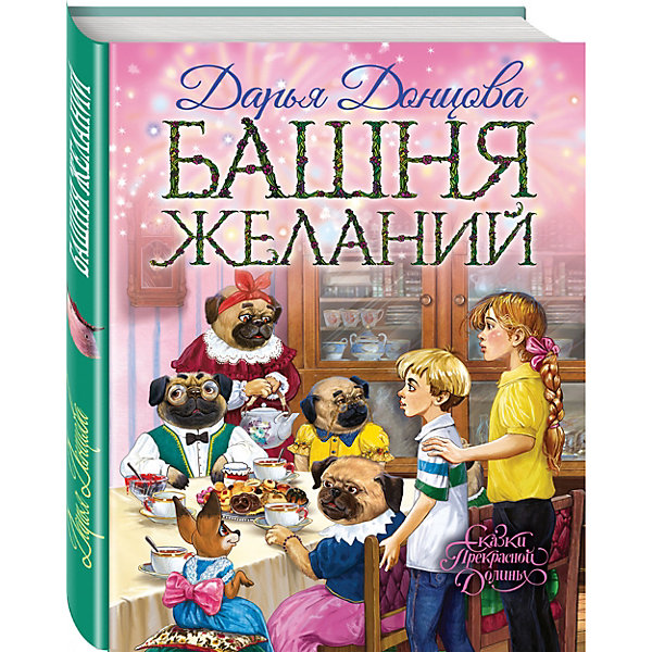 

Детектив "Башня желаний", Д. Донцова