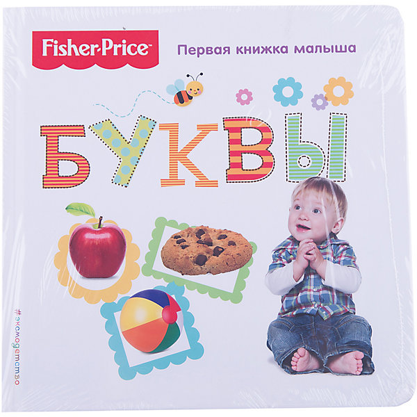 

Первая книжка малыша "Fisher Price" Буквы