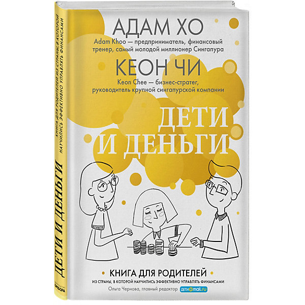 

Книга для родителей "Дети и деньги"