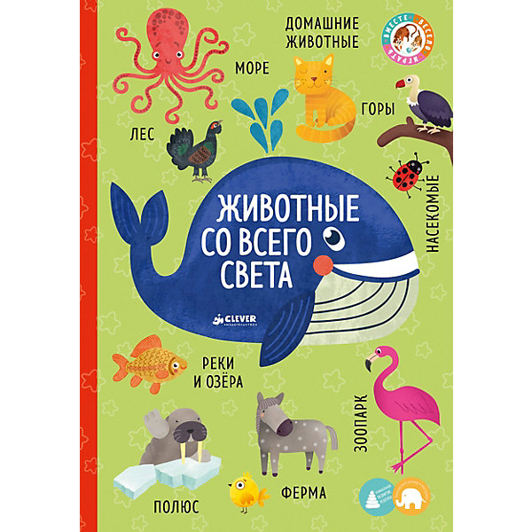 

Первая книга малыша "Животные со всего света", О. Уткина