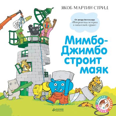 Якоб Мартин Стрид Книги Купить