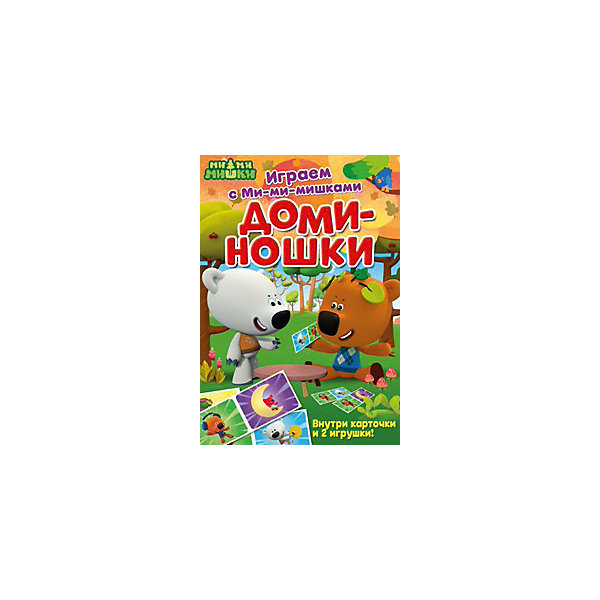 

Книга-игра "Играем с Ми-ми-мишками" Доминошки, Разноцветный