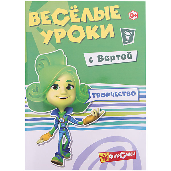 

Веселые уроки "Фиксики" Творчество с Вертой