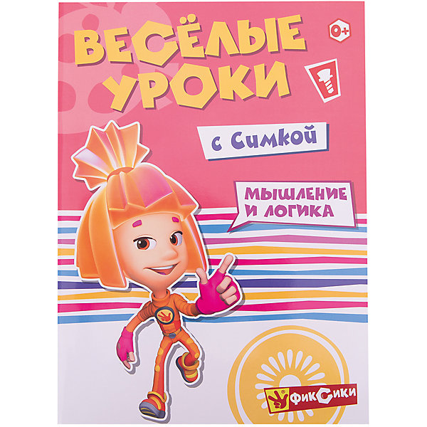 

Веселые уроки "Фиксики" Весёлые уроки с Симкой, Мышление и логика