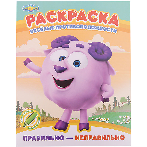 

Раскраска "Смешарики. Веселые противоположности" Правильно - неправильно, Разноцветный