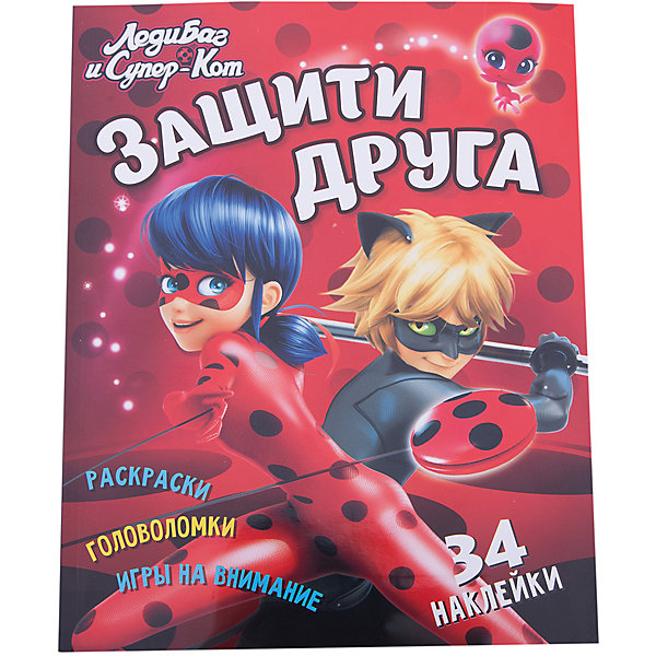 

Книжка с наклейками и играми "Леди Баг и Супер-Кот" Защити друга, Разноцветный