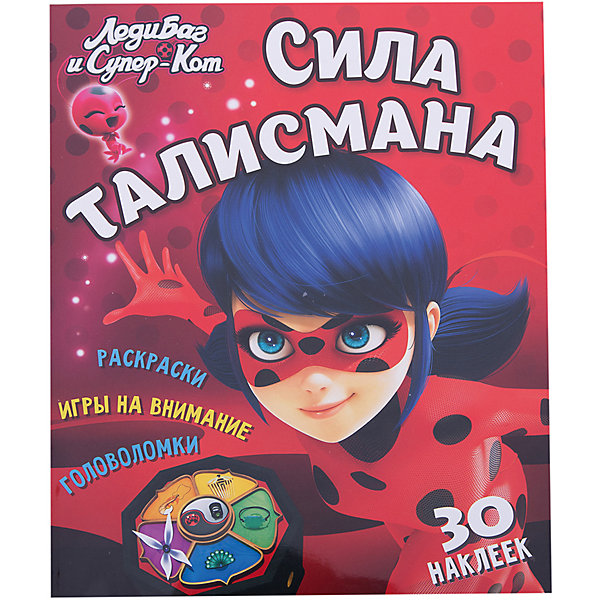 

Книжка с наклейками и играми "Леди Баг и Супер-Кот" Сила талисмана, Разноцветный