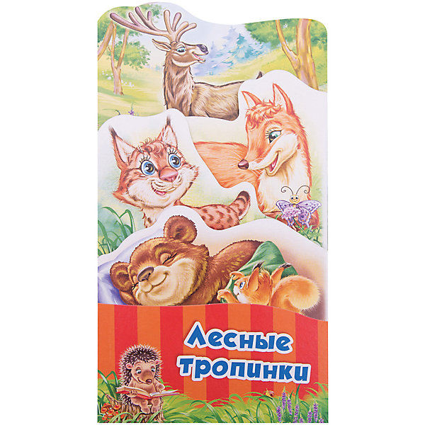 

Потешки-раскладушки "Лесные тропинки"