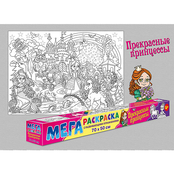 

Раскраска-плакат "Прекрасные принцессы, Разноцветный, Раскраска-плакат "Прекрасные принцессы"