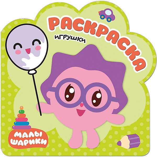 

Раскраска "Игрушки", Малышарики