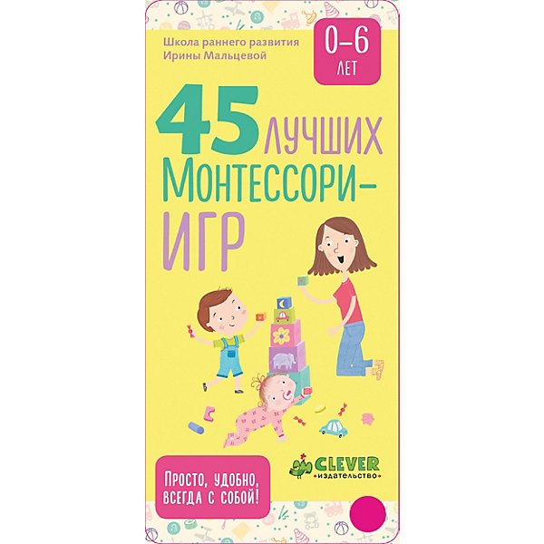 Clever Школа раннего развития Ирины Мальцевой Clever Школа раннего развития Ирины Мальцевой